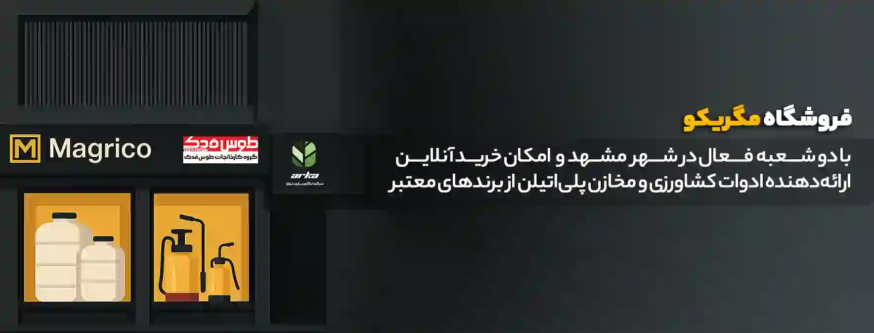 فروشگاه مگریکو